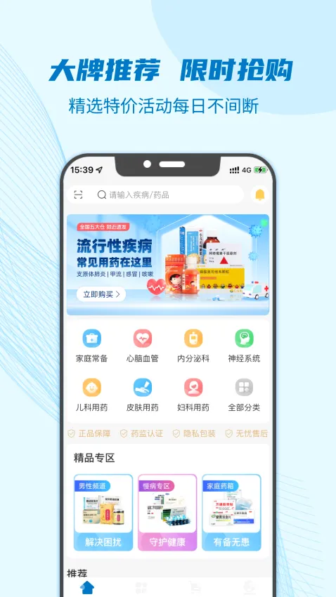好药师安卓版手机版 好药师安卓版手机版