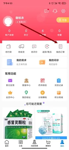 好药师安卓版手机版 好药师安卓版手机版