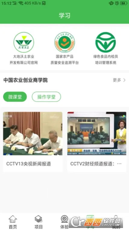 沃土食品最新手机版 沃土食品最新手机版
