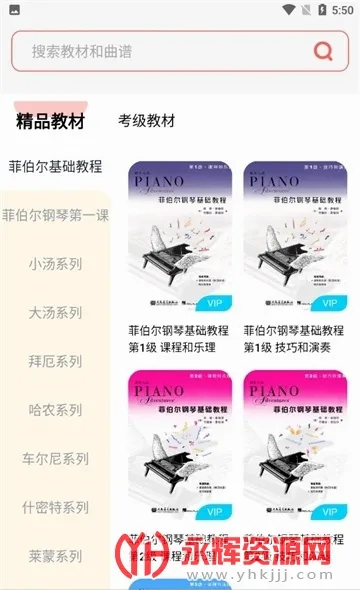 人音学琴(数字学琴工具) 人音学琴(数字学琴工具)