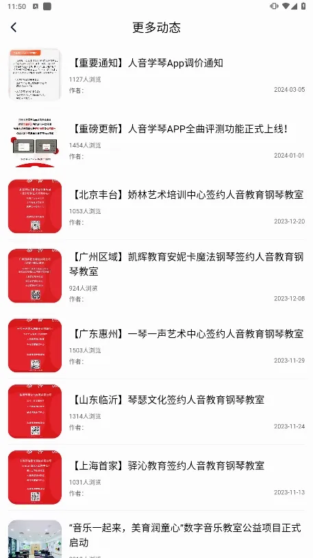 人音学琴(数字学琴工具) 人音学琴(数字学琴工具)