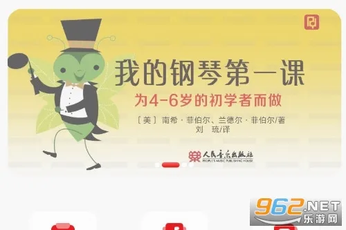 人音学琴(数字学琴工具) 人音学琴(数字学琴工具)