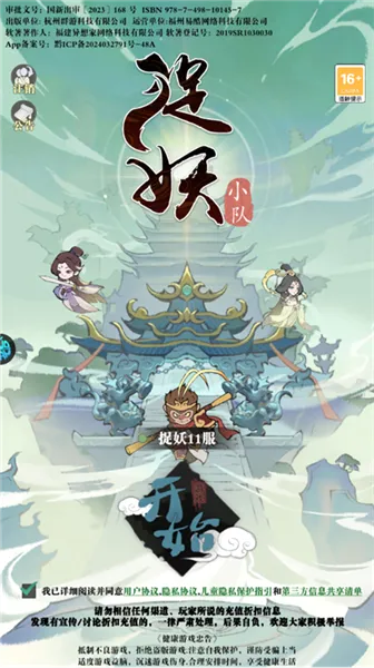 捉妖小队(西游题材卡牌游戏) 捉妖小队(西游题材卡牌游戏)