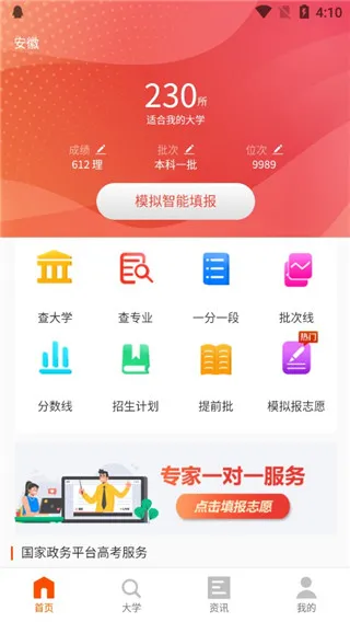 高考志愿之家(志愿填报平台) 高考志愿之家(志愿填报平台)