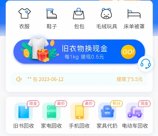 爱裹旧衣服回收2026最新版本 爱裹旧衣服回收2026最新版本