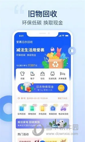 爱裹旧衣服回收2026最新版本 爱裹旧衣服回收2026最新版本