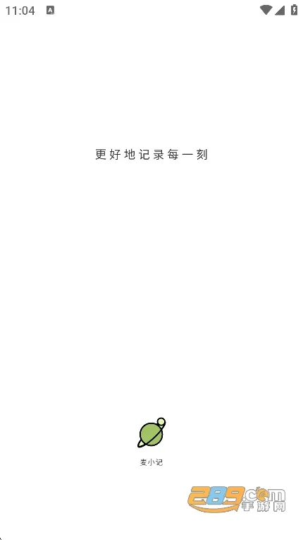 麦小记(AI笔记应用) 麦小记(AI笔记应用)