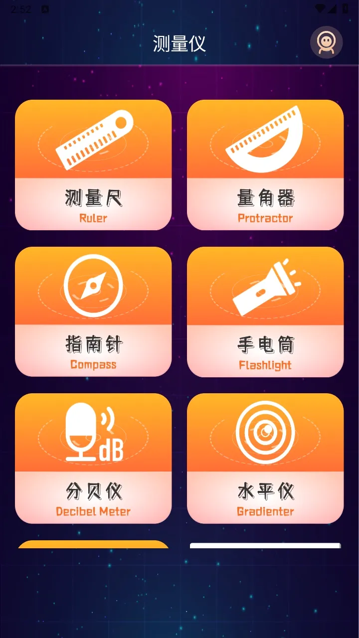 万能测量仪最新手机版 万能测量仪最新手机版