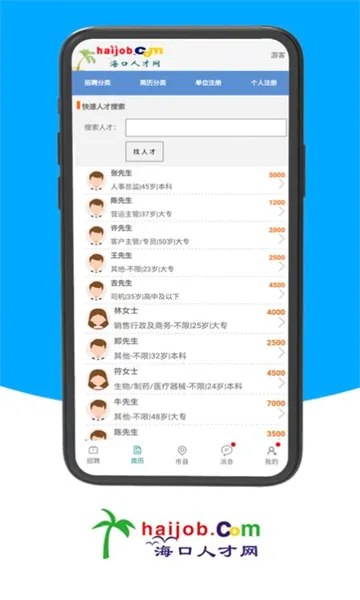 海口人才网(海南求职招聘) 海口人才网(海南求职招聘)
