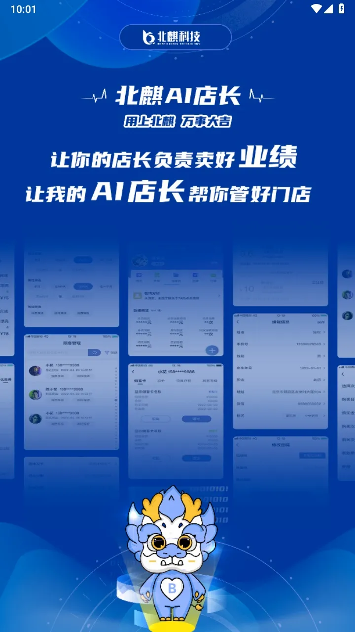 北麒AI店长(美业智能管理平台) 北麒AI店长(美业智能管理平台)