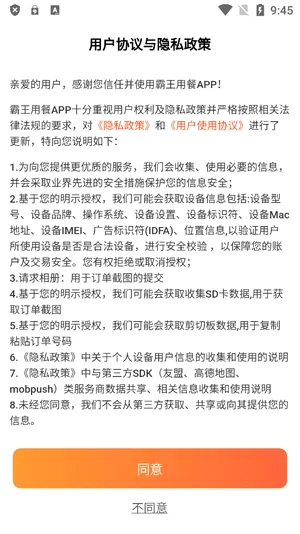 霸王用餐安卓版手机版 霸王用餐安卓版手机版