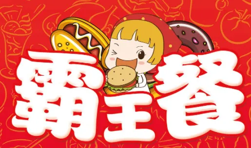霸王用餐安卓版手机版 霸王用餐安卓版手机版