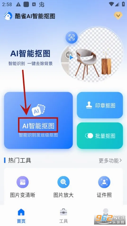 酷雀AI智能抠图2026最新版本 酷雀AI智能抠图2026最新版本