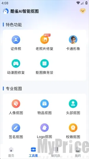 酷雀AI智能抠图2026最新版本 酷雀AI智能抠图2026最新版本