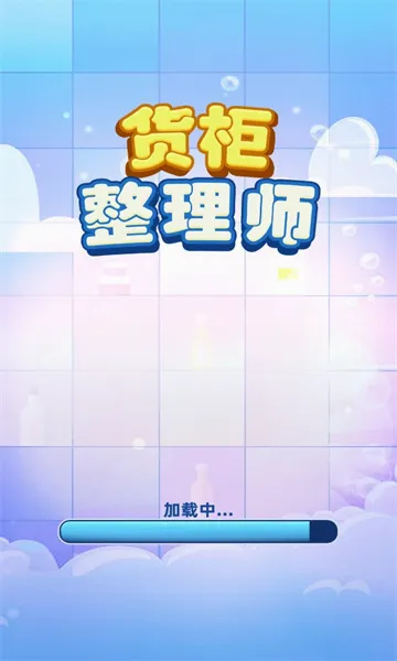 货柜整理师最新手机版 货柜整理师最新手机版