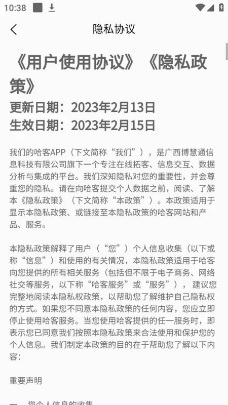 哈客(职业服务平台) 哈客(职业服务平台)