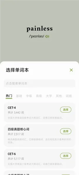 无痛单词安卓版手机版 无痛单词安卓版手机版