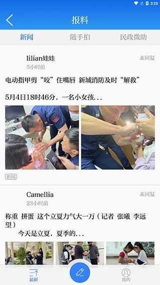 竞舟新闻2026最新版本 竞舟新闻2026最新版本