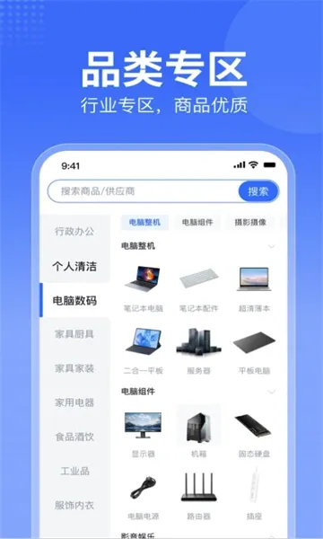 智采商城商家版(商家采购平台) 智采商城商家版(商家采购平台)