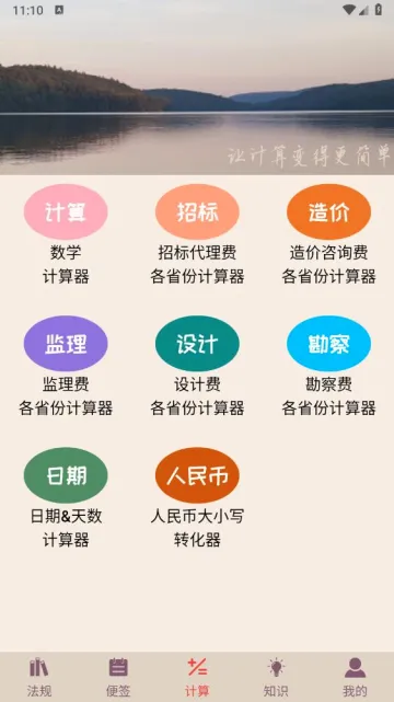 招投标工具箱安卓版手机版 招投标工具箱安卓版手机版