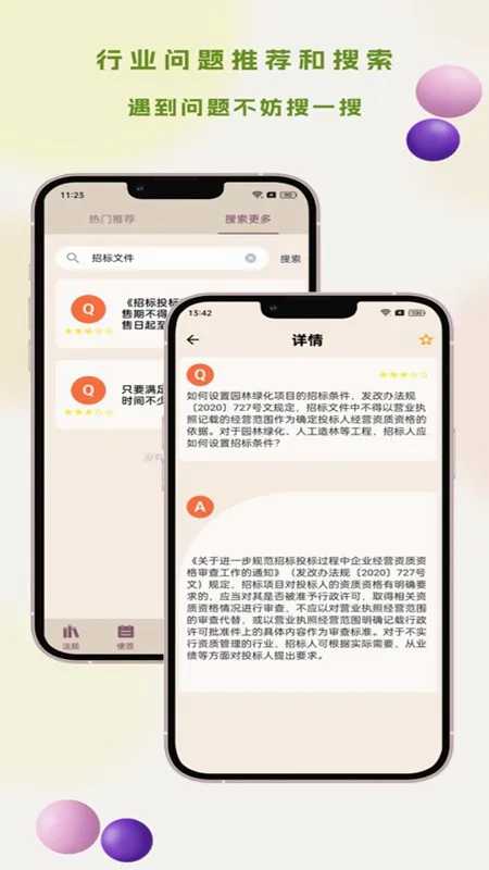招投标工具箱安卓版手机版 招投标工具箱安卓版手机版