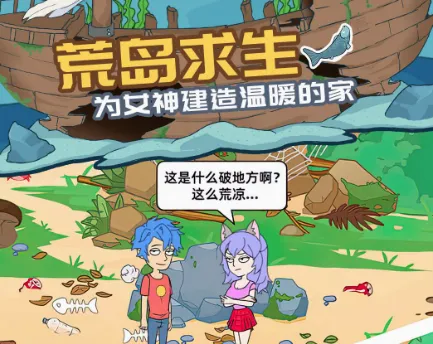 我的荒岛求生记录(荒岛求生游戏) 我的荒岛求生记录(荒岛求生游戏)