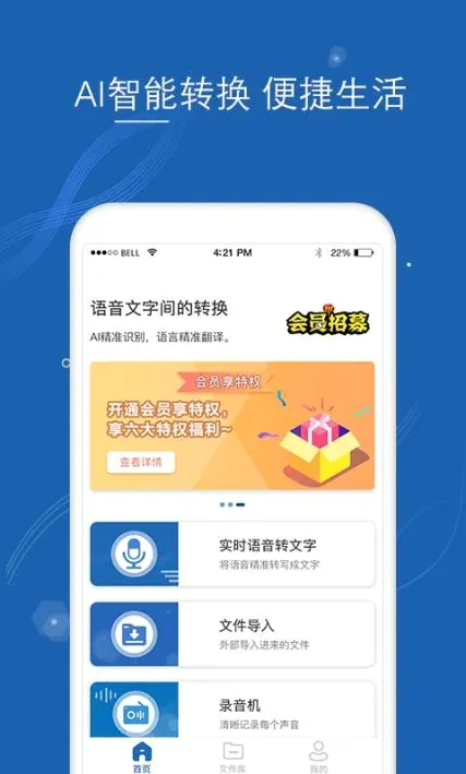 语音转文字大师(音频文字互转工具) 语音转文字大师(音频文字互转工具)