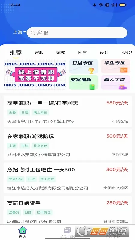 兼职直聘(兼职信息平台) 兼职直聘(兼职信息平台)