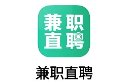 兼职直聘(兼职信息平台) 兼职直聘(兼职信息平台)