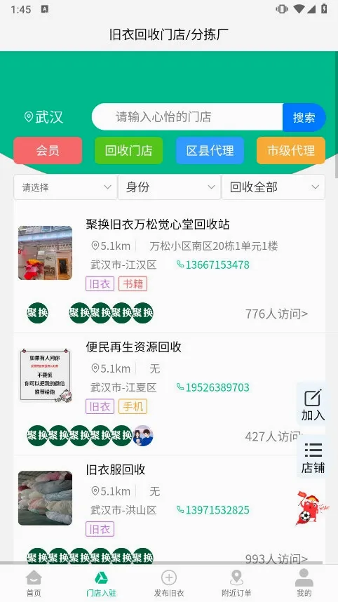 聚换旧衣服回收安卓版手机版 聚换旧衣服回收安卓版手机版