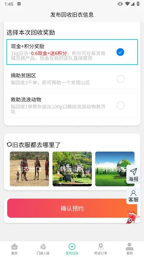 聚换旧衣服回收安卓版手机版 聚换旧衣服回收安卓版手机版