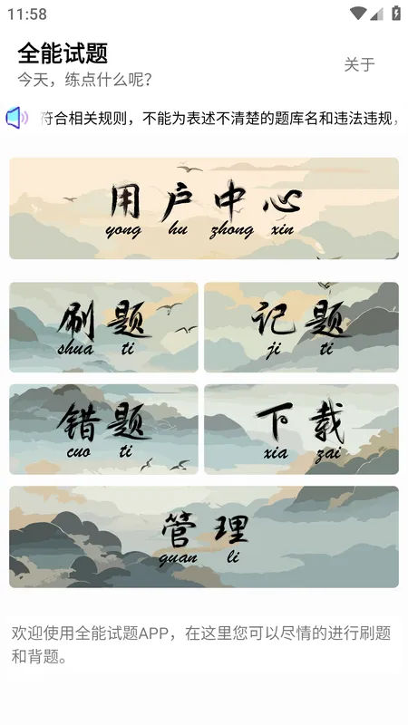 全能试题(刷题学习软件) 全能试题(刷题学习软件)