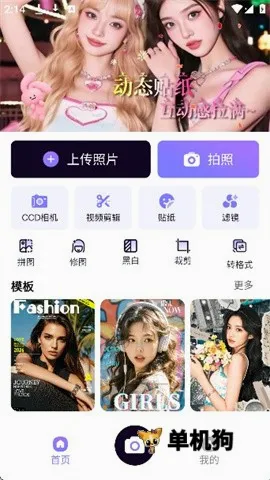 美颜多甜相机 第1张图