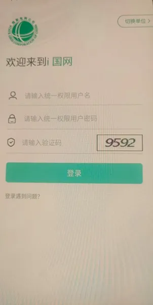 i国网2026最新版本 i国网2026最新版本