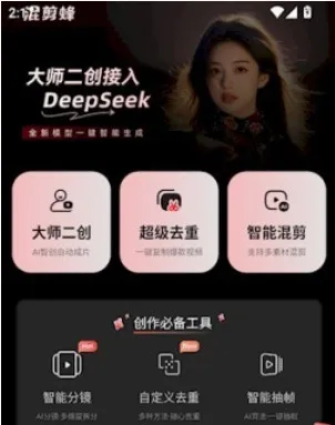 混剪蜂(视频剪辑神器) 混剪蜂(视频剪辑神器)
