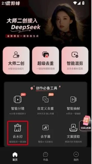 混剪蜂(视频剪辑神器) 混剪蜂(视频剪辑神器)