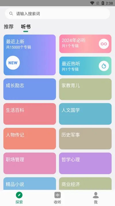 甘草好听(听书阅读平台) 甘草好听(听书阅读平台)