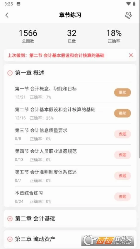 题题会(职业考试学习平台) 题题会(职业考试学习平台)
