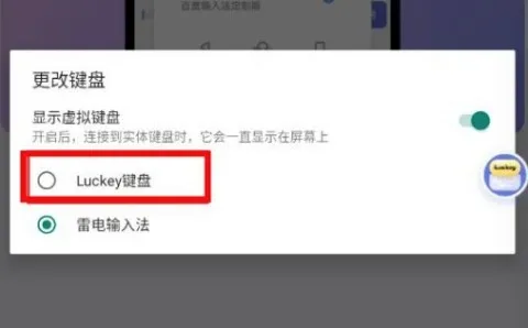 Luckey键盘安卓版手机版 Luckey键盘安卓版手机版
