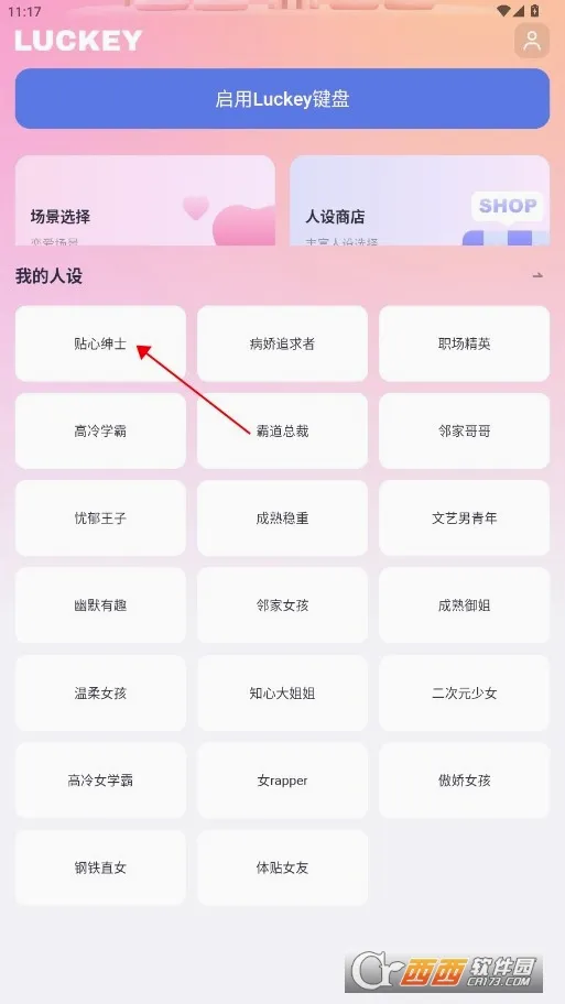 Luckey键盘安卓版手机版 Luckey键盘安卓版手机版
