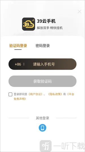 39云手机(云游戏托管工具) 39云手机(云游戏托管工具)