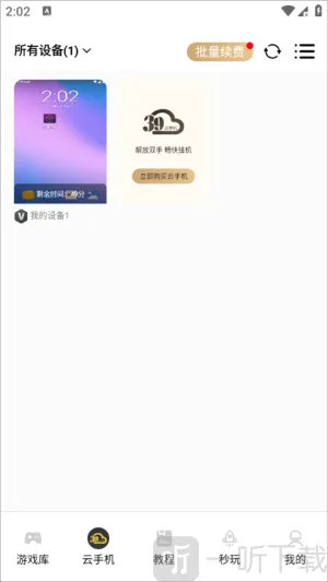 39云手机(云游戏托管工具) 39云手机(云游戏托管工具)