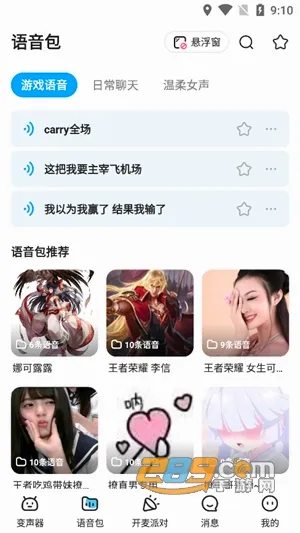 多啦变声器(游戏变声软件) 多啦变声器(游戏变声软件)
