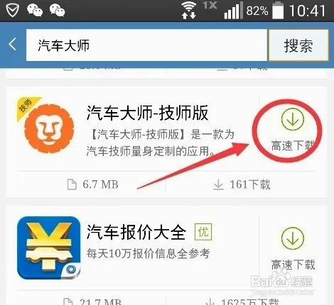 汽车大师技师版安卓版手机版 汽车大师技师版安卓版手机版