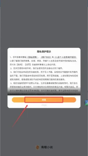 青橙阅读最新手机版 青橙阅读最新手机版
