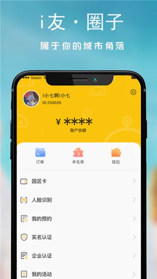i友未来社区(园区生活服务平台) i友未来社区(园区生活服务平台)