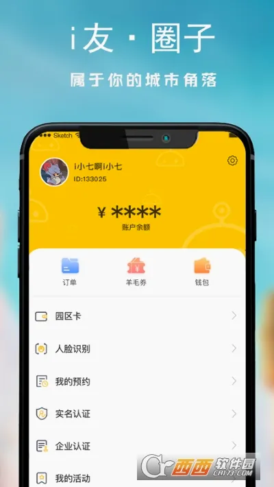 i友未来社区(园区生活服务平台) i友未来社区(园区生活服务平台)