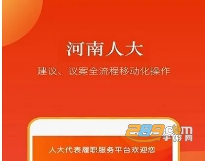 河南人大(人大履职平台) 河南人大(人大履职平台)