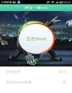 神话一键root最新手机版 神话一键root最新手机版
