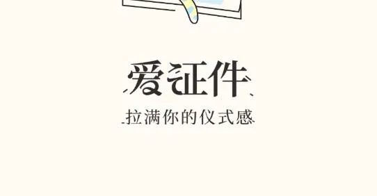 爱证件最新手机版 爱证件最新手机版